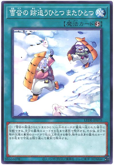 雪沓の 跡追うひとつ またひとつ