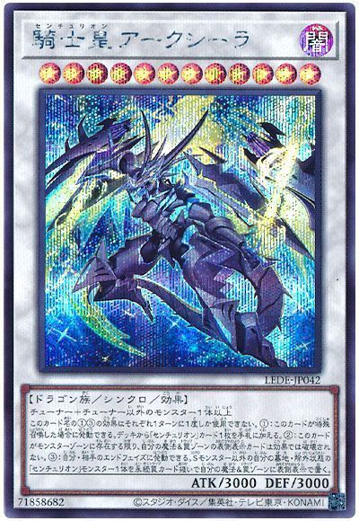 遊戯王 騎士皇アークシーラ[LEDE][LEDE-JP042][シク]