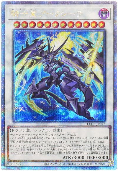 遊戯王 騎士皇アークシーラ[LEDE][LEDE-JP042][QCシク]
