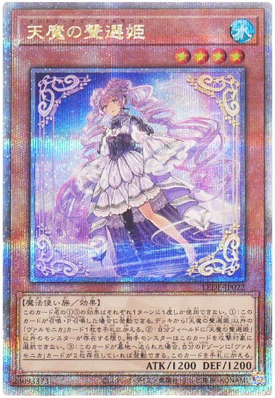 天魔の聲選姫