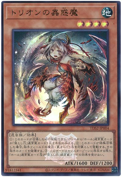 遊戯王 トリオンの蟲惑魔(決闘者伝説ロゴ入り)[SDモンスター た行][TDS2-JP004][ウルトラ]