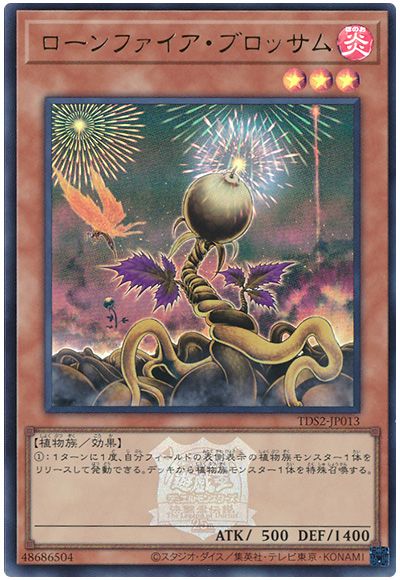 遊戯王 ローンファイア・ブロッサム(決闘者伝説ロゴ入り)[SDモンスター ら行][TDS2-JP013][ウルトラ]
