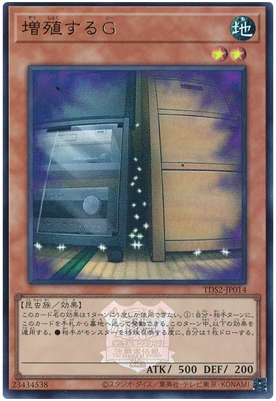 遊戯王 増殖するG(決闘者伝説ロゴ入り)[SDモンスター さ行][TDS2-JP014][ウルトラ]