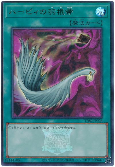 遊戯王 ハーピィの羽根帚(決闘者伝説ロゴ入り)[SD魔法 は行][TDS2-JP026][ウルトラ]