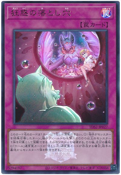 遊戯王 狂惑の落とし穴(決闘者伝説ロゴ入り)[SD罠 か行][TDS2-JP027][ウルトラ]
