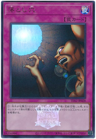 遊戯王 落とし穴(決闘者伝説ロゴ入り)[SD罠 あ行][TDS2-JP028][ウルトラ]