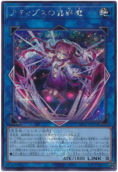 遊戯王 アティプスの蟲惑魔(決闘者伝説ロゴ入り)[SDモンスター あ行][TDS2-JPP02][シク]