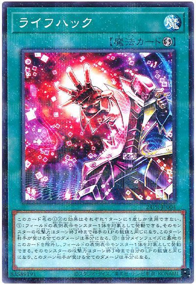 遊戯王 ライフハック[プロモーション　ら行][24PR-JP004][ノーパラ]