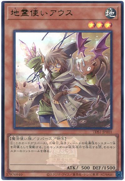 遊戯王 地霊使いアウス(決闘者伝説ロゴ入り)[SDモンスター た行][TDS1-JP001][ウルトラ]