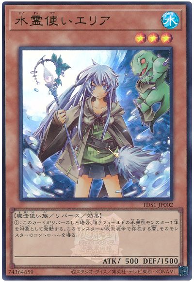 遊戯王 水霊使いエリア(決闘者伝説ロゴ入り)[SDモンスター さ行][TDS1-JP002][ウルトラ]