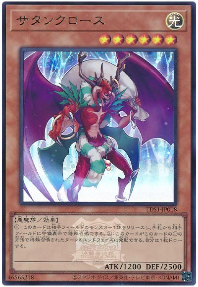 遊戯王 サタンクロース(決闘者伝説ロゴ入り)[SDモンスター さ行][TDS1-JP018][ウルトラ]