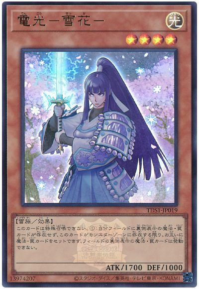 遊戯王 電光-雪花-(決闘者伝説ロゴ入り)[SDモンスター た行][TDS1-JP019][ウルトラ]