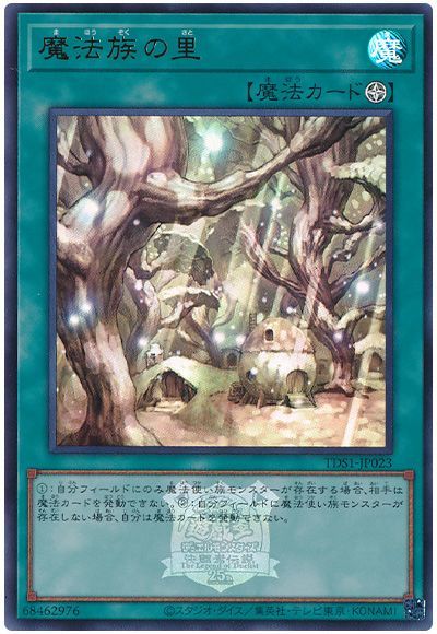 遊戯王 魔法族の里(決闘者伝説ロゴ入り)[SD魔法 ま行][TDS1-JP023][ウルトラ]