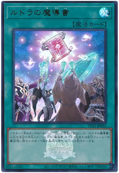 遊戯王 ルドラの魔導書(決闘者伝説ロゴ入り)[SD魔法 ら行][TDS1-JP025][ウルトラ]