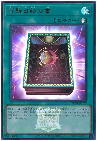 遊戯王 皆既日蝕の書(決闘者伝説ロゴ入り)[SD魔法 か行][TDS1-JP027][ウルトラ]
