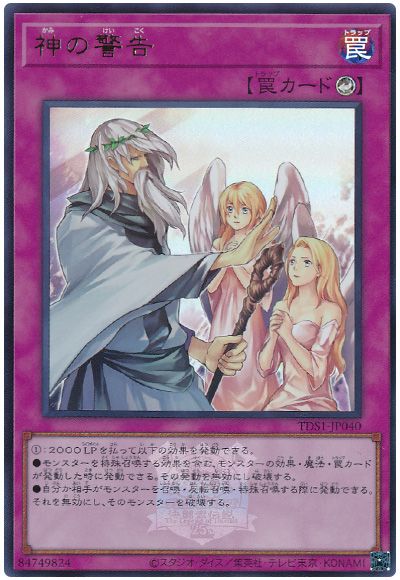 遊戯王 神の警告(決闘者伝説ロゴ入り)[SD罠 か行][TDS1-JP040][ウルトラ]