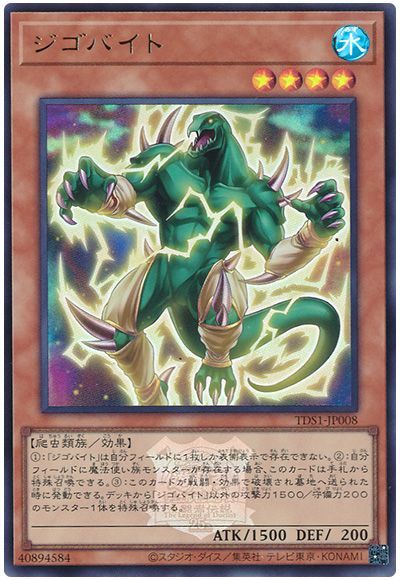 遊戯王 ジゴバイト(決闘者伝説ロゴ入り)[SDモンスター さ行][TDS1-JP008][ウルトラ]
