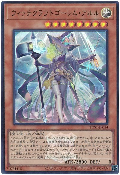 遊戯王 ウィッチクラフトゴーレム・アルル(決闘者伝説ロゴ入り)[SDモンスター あ行][TDS1-JP014][ウルトラ]
