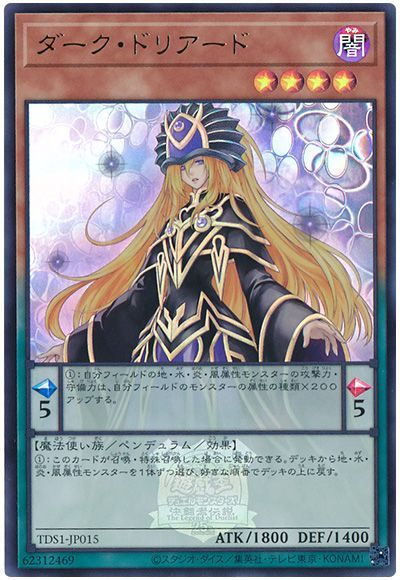 遊戯王 ダーク・ドリアード(決闘者伝説ロゴ入り)[SDモンスター た行][TDS1-JP015][ウルトラ]