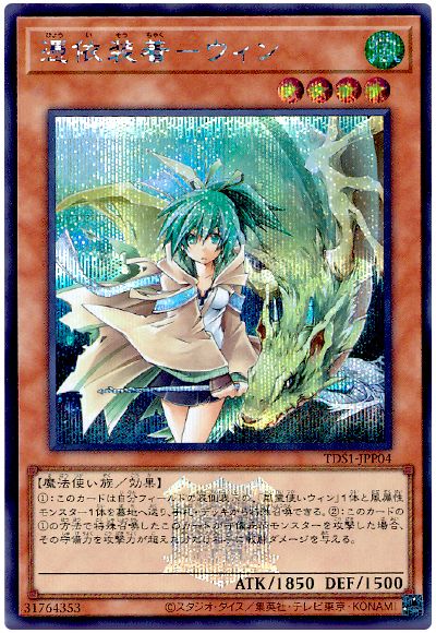 憑依装着―ウィン(決闘者伝説ロゴ入り)(通常イラスト)