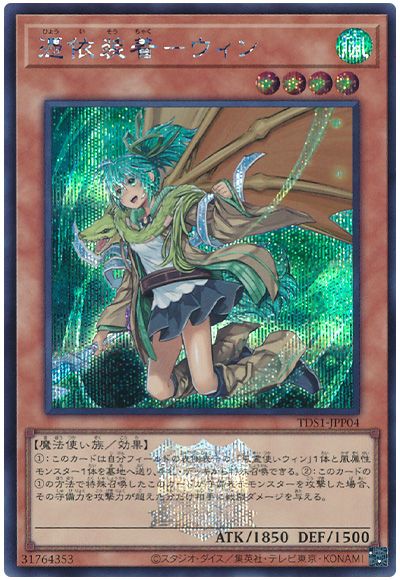 憑依装着―ウィン(決闘者伝説ロゴ入り)(イラスト違い)