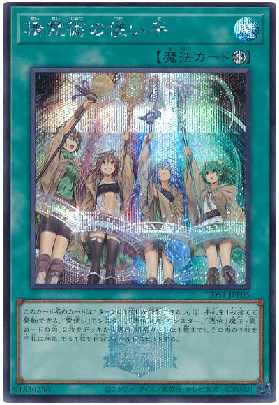 遊戯王 精霊術の使い手(決闘者伝説ロゴ入り)[SD魔法 さ行][TDS1-JPP05][シク]