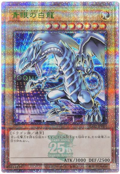 遊戯王 青眼の白龍(TOKYO DOME GREEN Ver.)(未開封)[特別限定　は行][TD02-JP001][QCシク]