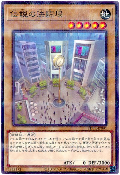 遊戯王 伝説の決闘場[プロモーション　た行][TDPR-JP001][ノーパラ]