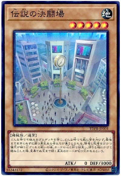 遊戯王 伝説の決闘場[プロモーション　た行][TDPR-JP001][スーパー]