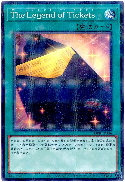 遊戯王 The Legend of Tickets[プロモーション　さ行][TDPR-JP004][ノーパラ]