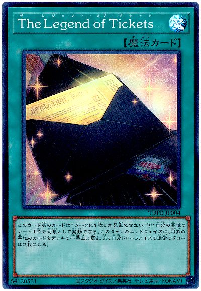 遊戯王 The Legend of Tickets[プロモーション　さ行][TDPR-JP004][スーパー]