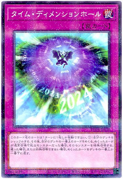 遊戯王 タイム・ディメンションホール[プロモーション　た行][TDPR-JP005][ノーパラ]