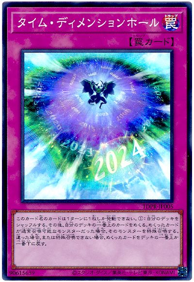 遊戯王 タイム・ディメンションホール[プロモーション　た行][TDPR-JP005][スーパー]