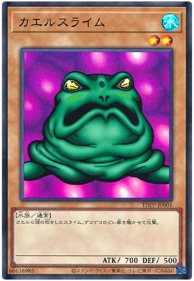 遊戯王 カエルスライム(最新版)[TDPP][TDPP-JP001][ウルトラ]
