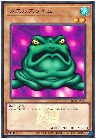 遊戯王 カエルスライム(決闘者伝説ロゴ入り)[TDPP][TDPP-JP001][ウルトラ]