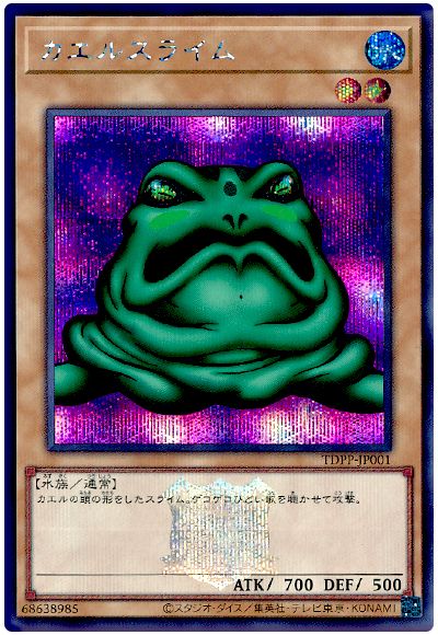 遊戯王 カエルスライム(決闘者伝説ロゴ入り)[TDPP][TDPP-JP001][シク]