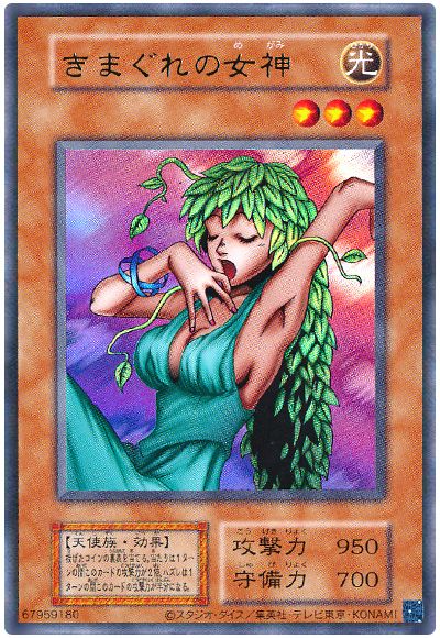 遊戯王 きまぐれの女神(復刻版)[TDPP][ウルトラ]