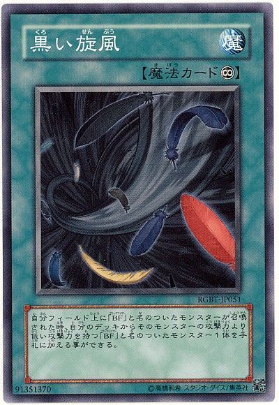 遊戯王 黒い旋風[RGBT][RGBT-JP051][ノーマル]