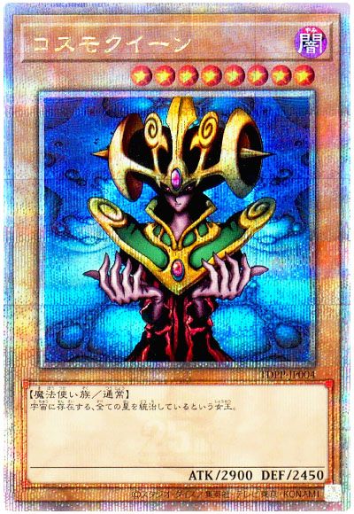 遊戯王 コスモクイーン[TDPP][TDPP-JP004][QCシク]