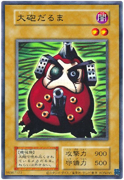 遊戯王 大砲だるま(復刻版)[TDPP][ウルトラ]