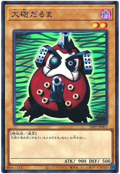 遊戯王 大砲だるま(最新版)[TDPP][TDPP-JP005][ウルトラ]