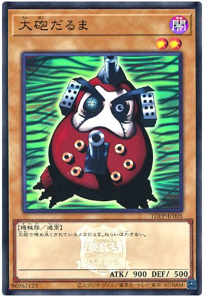 遊戯王 大砲だるま(決闘者伝説ロゴ入り)[TDPP][TDPP-JP005][ウルトラ]
