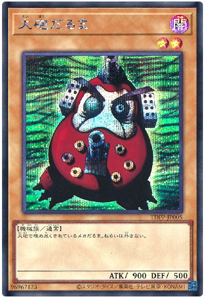 遊戯王 大砲だるま(最新版)[TDPP][TDPP-JP005][シク]
