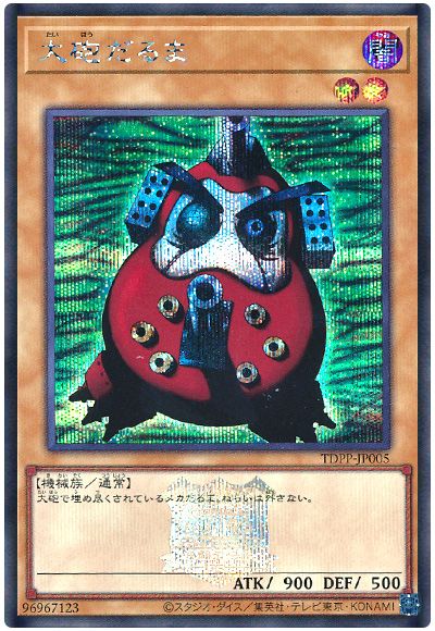 遊戯王 大砲だるま(決闘者伝説ロゴ入り)[TDPP][TDPP-JP005][シク]