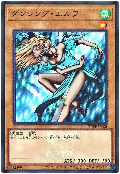 遊戯王 ダンシング・エルフ(決闘者伝説ロゴ入り)[TDPP][TDPP-JP006][ウルトラ]