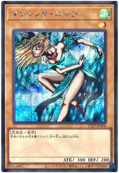 遊戯王 ダンシング・エルフ(最新版)[TDPP][TDPP-JP006][シク]