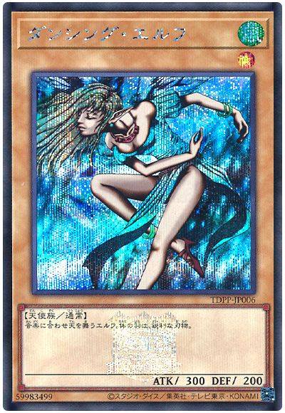 遊戯王 ダンシング・エルフ(決闘者伝説ロゴ入り)[TDPP][TDPP-JP006][シク]