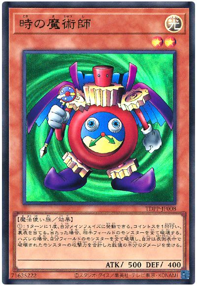 遊戯王 時の魔術師(最新版)[TDPP][TDPP-JP008][ウルトラ]