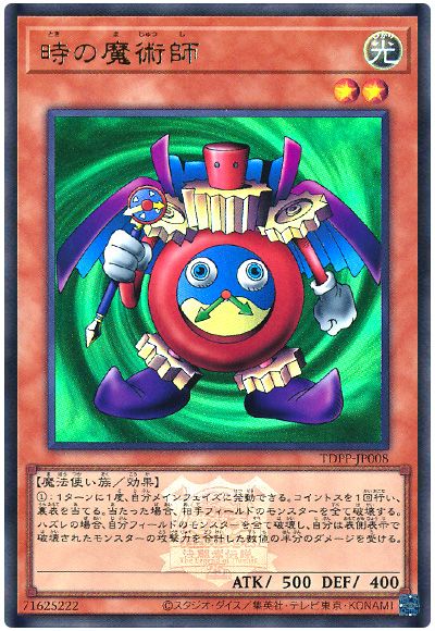 遊戯王 時の魔術師(決闘者伝説ロゴ入り)[TDPP][TDPP-JP008][ウルトラ]