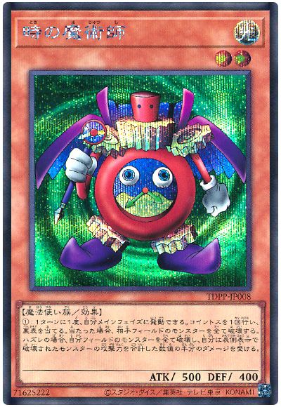 遊戯王 時の魔術師(最新版)[TDPP][TDPP-JP008][シク]